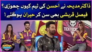 Why Dr Madiha Left Mj Ahsan Team? | Khush Raho Pakistan | Faysal Quraishi Show | BOL Entertainment