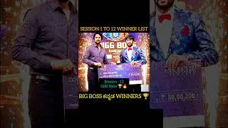 Bigg Boss Kannada Season 1 to 12 Winners 🏆 | Full List 🔥