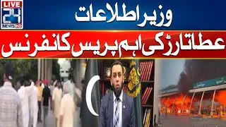 🔴 Information Minister Atta Tarar Important Press Conference | 24 News HD