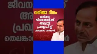 PSC current affairs today|Kerala latest news