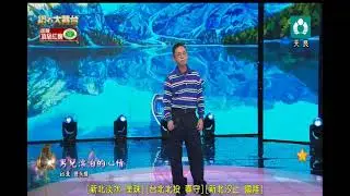 曹永輝˙男兒漂泊的心情˙天 1940 260117