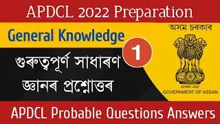 APDCL 2022 Preparation || General Knowledge for APDCL || APDCL Question Answer || Mind Map Education