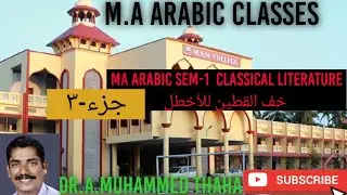 MA Arabic.Sem -2LASSICAL Arabic Literature خف القطين  جزء ٣