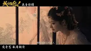 Production creation trailer cheng he ti tong (How dare you)#chenglei#wangchuran