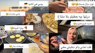 نهار عائلي مع اختي😍يوميات مغتربة بلا زواق💥vlog
