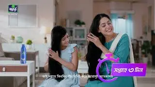 প্যারাসুট অ্যাডভান্সড। সপ্তাহে ৩ দিন ব্যবহারে চুল হবে ভেতর থেকে মজবুত, বাইরে থেকে সুন্দর