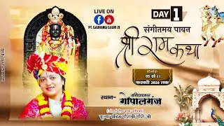 Live :🌺1 Shri Ram Katha🌺By !! Pujya Pandit Gaurangi Gauri Ji !! – Gopalganj