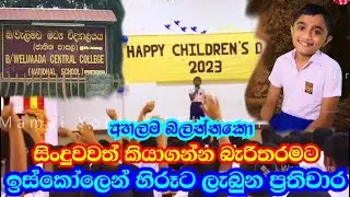 සඳරානි  තනිවී ගීතයට ඉස්කෝලෙන් ලැබුන ප්‍රතිචාර sandarani thaniwee | Hirui Mamai