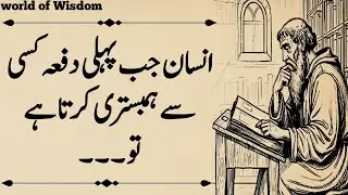 Interesting Psychology Facts About Human Behavior In Urdu | Life Manners wisdom quotes|