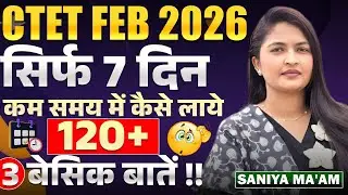 CTET FEB 2026 | Only 7 Days..कम समय में कैसे लाये 120+ Mark | 3 Basic Tricks For Strategy & IMP Plan