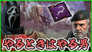 【DBD】やるときはやる男【カオスシャッフル】