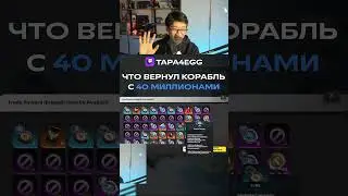 Отправил корабль с 40 миллионами | tapa4egg #torchlight #torchlightinfinite