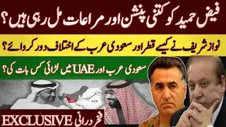 Faiz Hameed pensions and other perks?|Nawaz Sharif gets clean chit from election tribunal|UAE Vs KSA