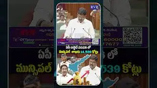 AP Budget 2026 | Payyavula Keshav Announces ₹14,539 Crore for Municipal Administration Department