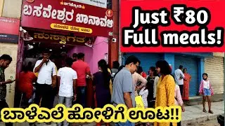 ಬಿಸಿ ಬಿಸಿ ರೊಟ್ಟಿ ಹಂಚಿನಿಂದ ಬಾಳೆಎಲೆಗೆ|North karnataka meals|Malleshwaram