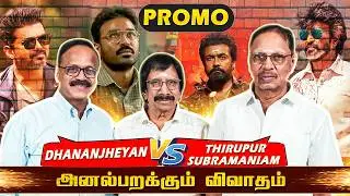 2025 - 2026 சினிமா எப்படி இருக்கு ? | Exclusive Debate | Promo | Tiruppur Subramaniam & Dhananjayan