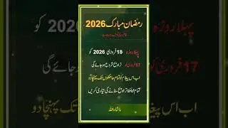 Ramadan Mubarak 2026💫 Ramzan Calendar 2026 #trendingshorts #youtubeshorts #shorts #ytshorts #islamic