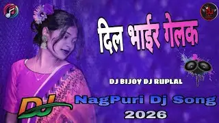 (Dil_bhair_gelak) (Nagpuri Song) 2026( NagPuri Dj Remix 2026)( RB MUSIC NAGPURI 