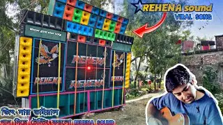 REHENA sound // জিৎ দার ভাইরাল গান নিয়ে টেস্টিং করলো 👈 বাসুল ডাঙ্গা king // আগুন রুপে টেস্টিং করল 👈