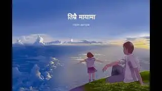 Timrai maya ma- Rojan pariyar- original