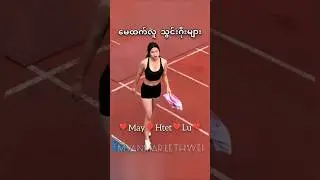 #myanmar #may #mayhtetlu #football #goals #soccer #skills #sports #shorts #highlights #goat #ball