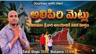 Alipiri Mettu To Tirumala By Walking || Tirupati Trip Complete Information