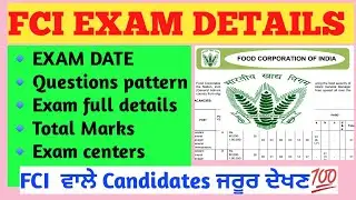 FCI watchman exam full details || FCI watchman exam || FCI exam date || full information || FCI exam