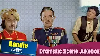 Bandie (বন্দি ) | Dramatic Scene Jukebox 2 | Uttam Kumar, Sulakshna Pandit, Utpal Dutta, Amjad Khan
