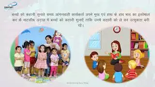 Anganwadi - Understanding Story Telling
