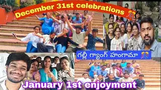 Galli gang hungama🥳|| December 31st & New yearCelebrations#2026#entertainment#dance#explore#new#fyp#