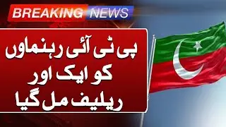 PTI Leaders Got Big Relief | Suchnews