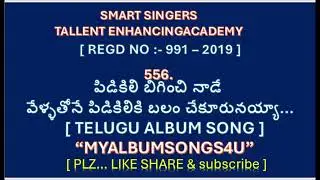 557TH TELUGU ALBUM SONG