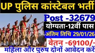 UP Police Constable Recruitment 2025 | UP Police Constable Notification | How to Fill Online form