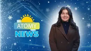#20 Atomy News | Итоги 2025 года
