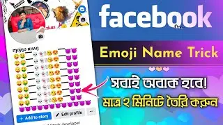Facebook Emoji Name New Update | How to Create Facebook Emoji Name ID | Facebook Emoji Name 2025