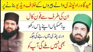 Eid Gah Rawalpindi waly peer ki phon cell | Hassan Haseeb ur Rehman | Saeedi Media