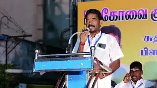KKMS துணைச் செயலாளர் பி முருகேஷ் உரையாற்றிய போர்