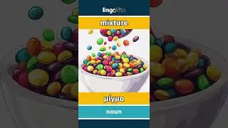 🇬🇧🇬🇷 mixture - &mu;ί&gamma;&mu;&alpha; : learn English : &alpha;&sigmaf; &mu;ά&theta;&omicron;&upsilon;&mu;&epsilon; &alpha;&gamma;&gamma;&lambda;&iota;&kappa;ά