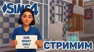 ЦЕНТР ГОРОДА | ТАТУ САЛОН | ПРАЧЕЧНАЯ | БАР | КАФЕ | The Sims 4  #sims4build #thesims4building