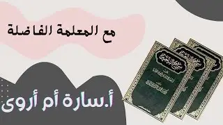 أسئلة في دورة المدود 