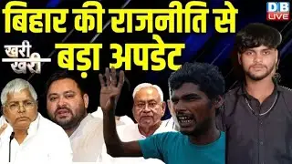 Bihar ki rajnitik se bada update news badalta Bihar hamare taraf pani ka bahut dikkat hai Sarkar se
