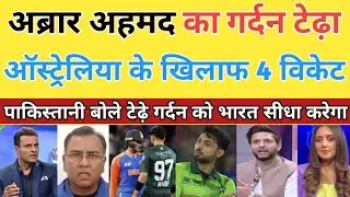 Pak media crying On Abrar Ahmed statement । ind vs pak t20 world cup 2026 । Pakistani Reaction 