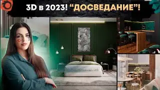 НОВОГОДНИЙ ВЫПУСК 2023D - 1 поток обучения 3D выпущен!