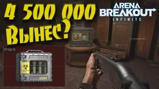 Arena breakout (ABI) - Такое находят единицы! Наши первые шаги в arena breakout infinite.