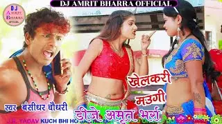 Khelakri Maugi Maray Chaiy || Banhsidhar Choudhary || Dj Amrit Bharra
