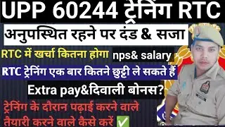 👮U.P. Police RTC Expenses 😯Absence Penalty, Extra Pay, Leave, NPS, Salary RTC Training A to Z Inf...
