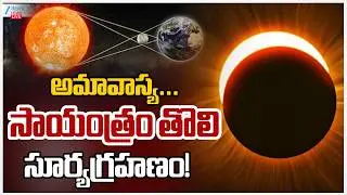 LIVE: Eclipse (Grahan) Alert 2026: These Zodiac Signs Will Face a Total Life Overhaul!! | ZEE News