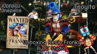 เปิดกล่อง Onepiece  | Unboxing Franky PT Studio Resin Statue