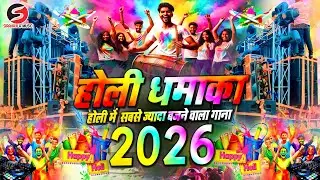 HOLI dj song | होली धमाका | DJ Remix holi competition song | Hard Bass Dj | Happy Holi DJ Songs 2026