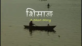 शिसाङ (Sisang) | Prologue | A Nepali Short Story | 4k